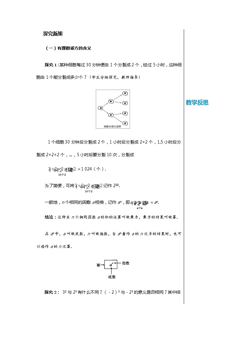 北师大版中学数学七年级上第二章有理数及其运算2.9有理数的乘方（第1课时）教学详案第2页