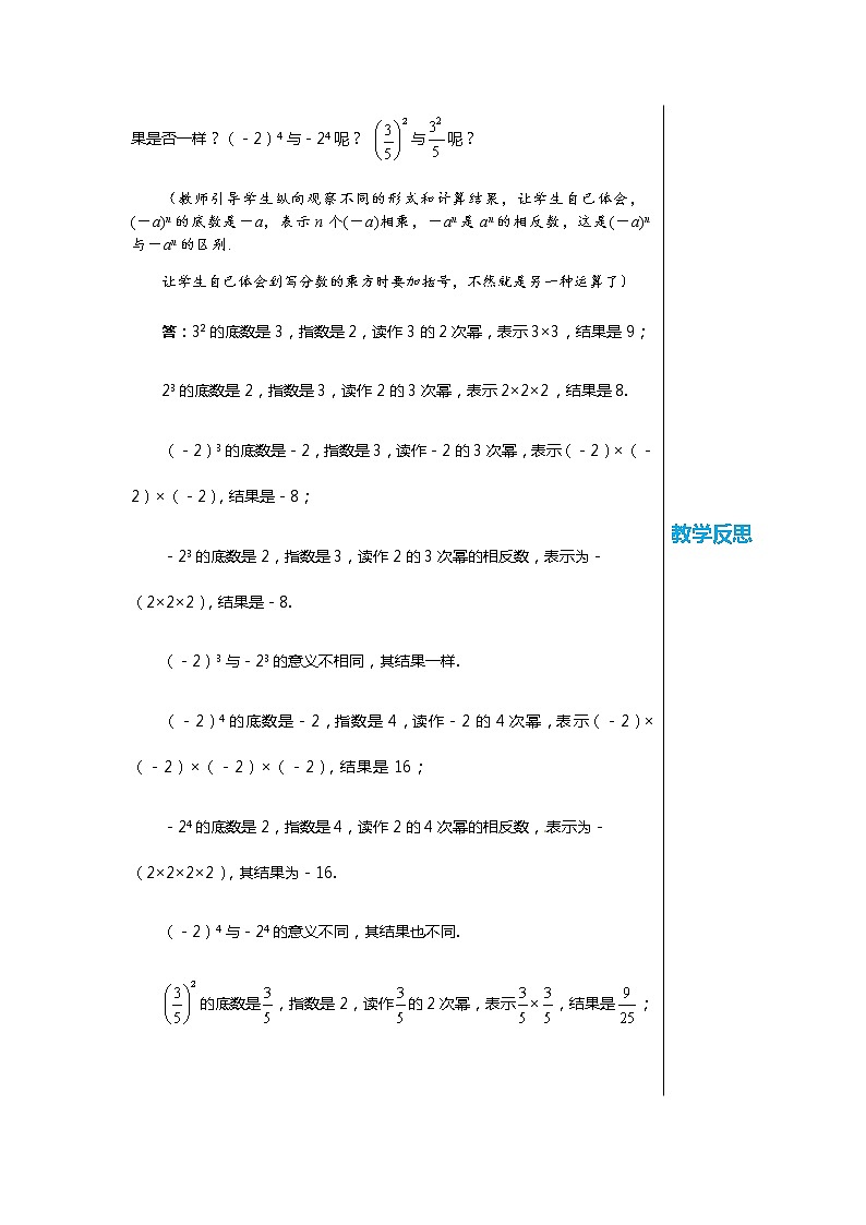 北师大版中学数学七年级上第二章有理数及其运算2.9有理数的乘方（第1课时）教学详案第3页