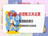 北师大版中学数学七年级上2.9 有理数的乘方-第1课时 教学课件+教学详案