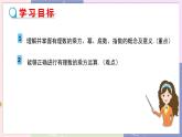 北师大版中学数学七年级上2.9 有理数的乘方-第1课时 教学课件+教学详案