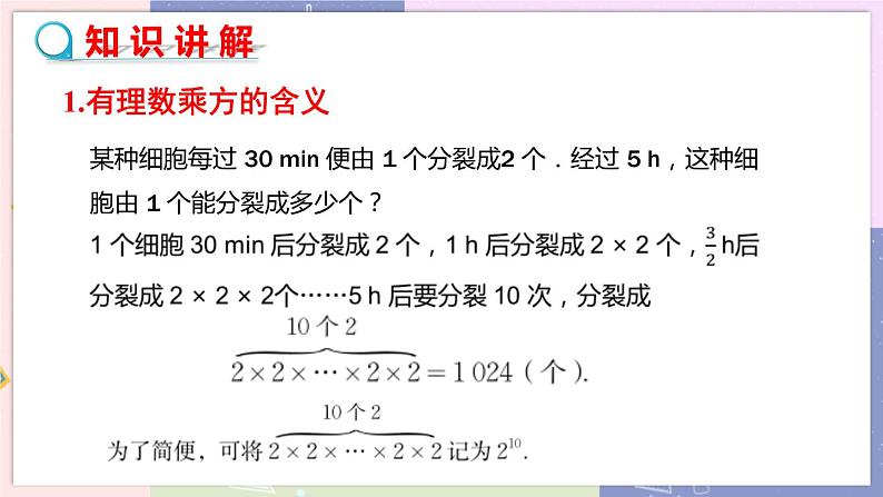 北师大版中学数学七年级上2.9 有理数的乘方-第1课时 教学课件第5页