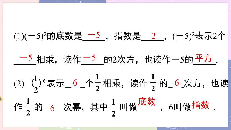 北师大版中学数学七年级上2.9 有理数的乘方-第1课时 教学课件第8页