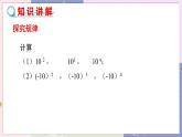 北师大版中学数学七年级上2.9 有理数的乘方-第2课时 教学课件+教学详案