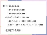 北师大版中学数学七年级上2.9 有理数的乘方-第2课时 教学课件+教学详案