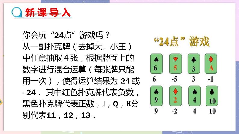 北师大版中学数学七年级上2.11 有理数的混合运算 教学课件第3页