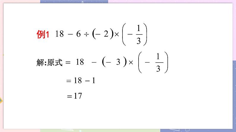 北师大版中学数学七年级上2.11 有理数的混合运算 教学课件第7页