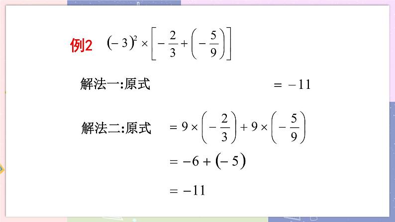 北师大版中学数学七年级上2.11 有理数的混合运算 教学课件第8页