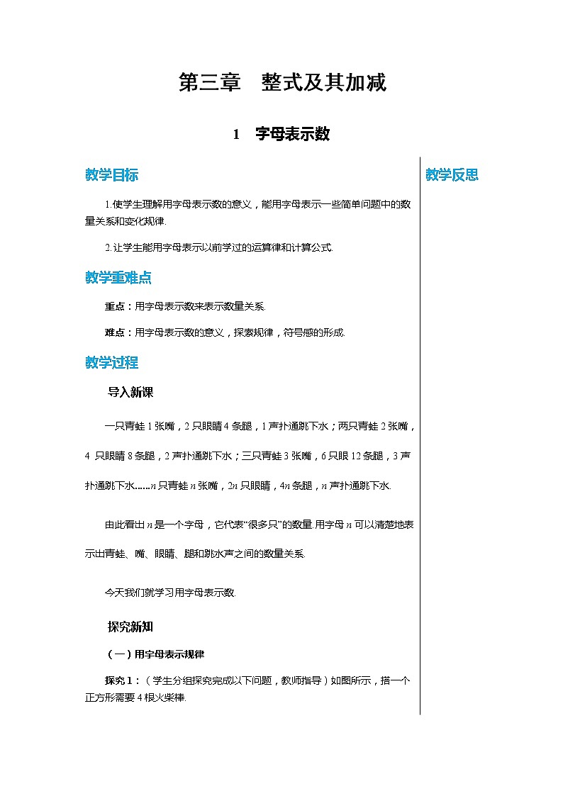 北师大版中学数学七年级上3.1  字母表示数 教学课件+教学详案01