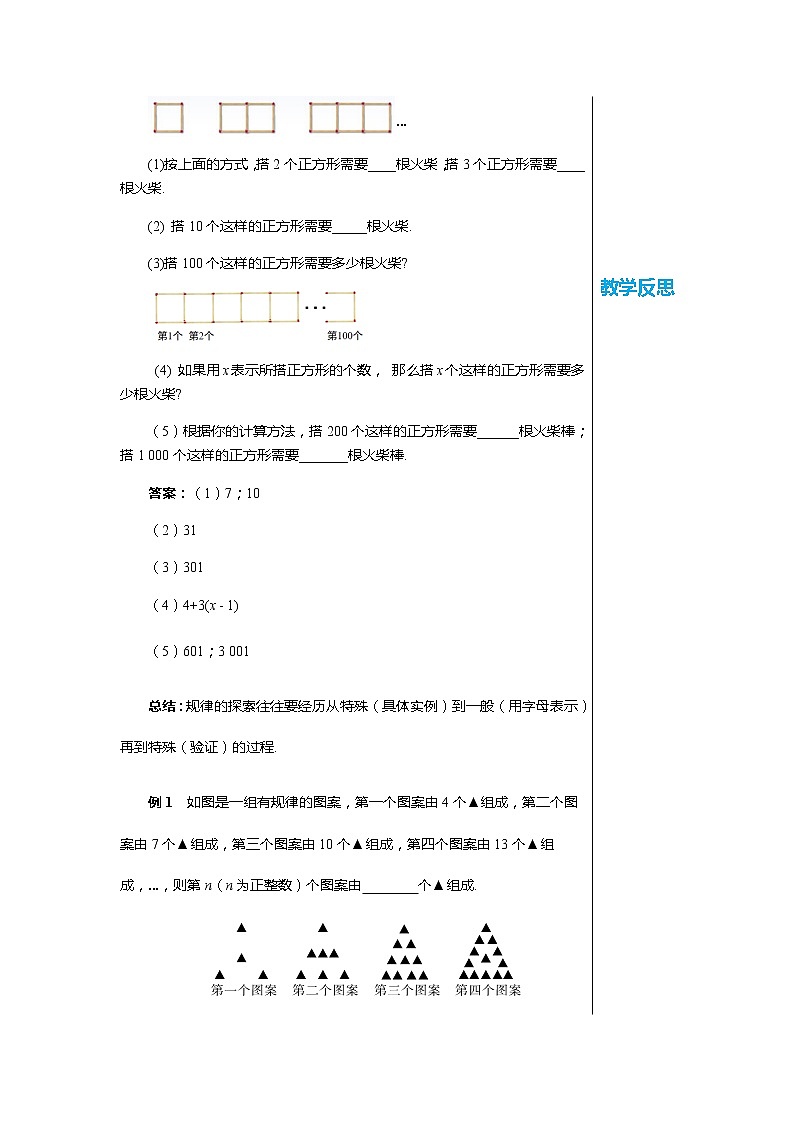 北师大版中学数学七年级上3.1  字母表示数 教学课件+教学详案02