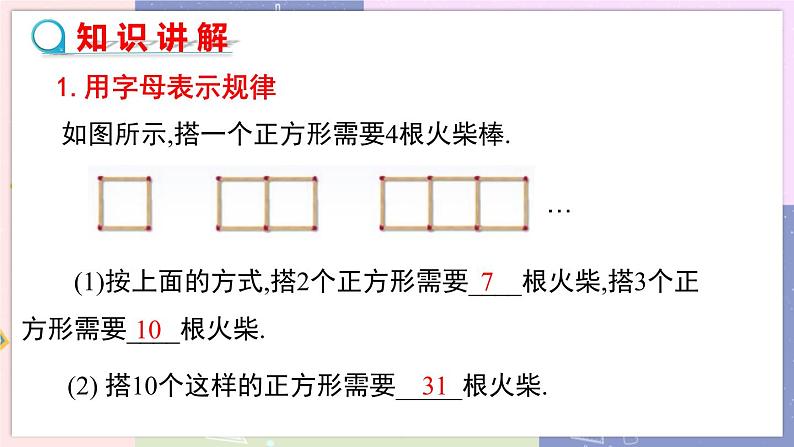 北师大版中学数学七年级上3.1  字母表示数 教学课件+教学详案05