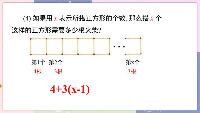 北师大版中学数学七年级上3.1  字母表示数 教学课件+教学详案07