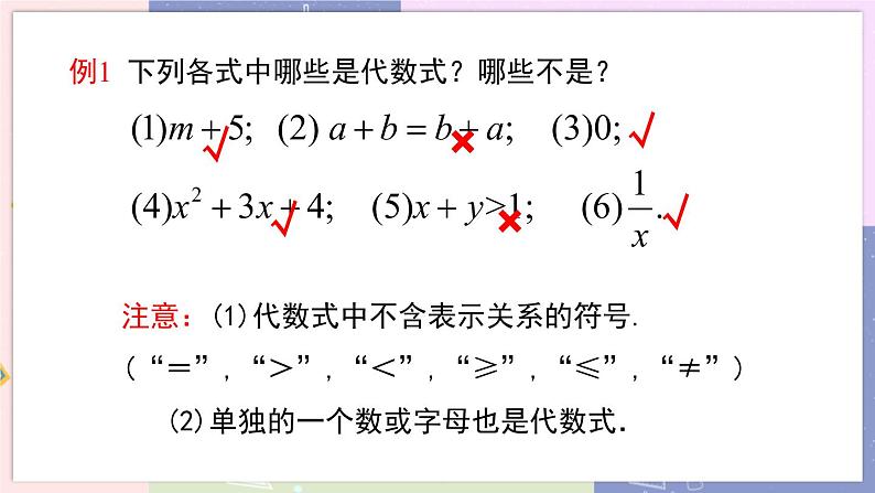 北师大版中学数学七年级上3.2  代数式-第1课时 教学课件第5页