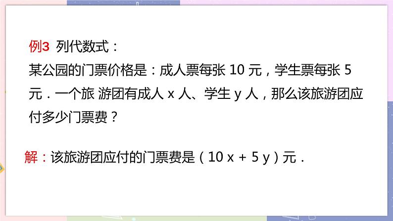 北师大版中学数学七年级上3.2  代数式-第1课时 教学课件第8页