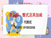 北师大版中学数学七年级上3.2  代数式-第2课时 教学课件+教学详案