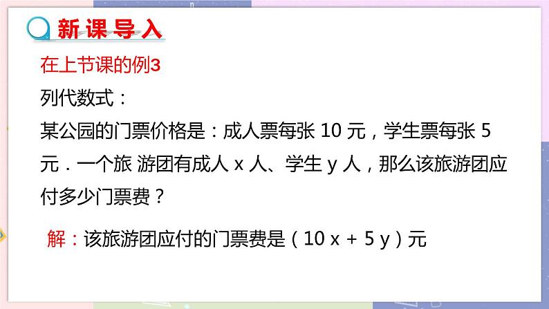 北师大版中学数学七年级上3.2  代数式-第2课时 教学课件+教学详案03