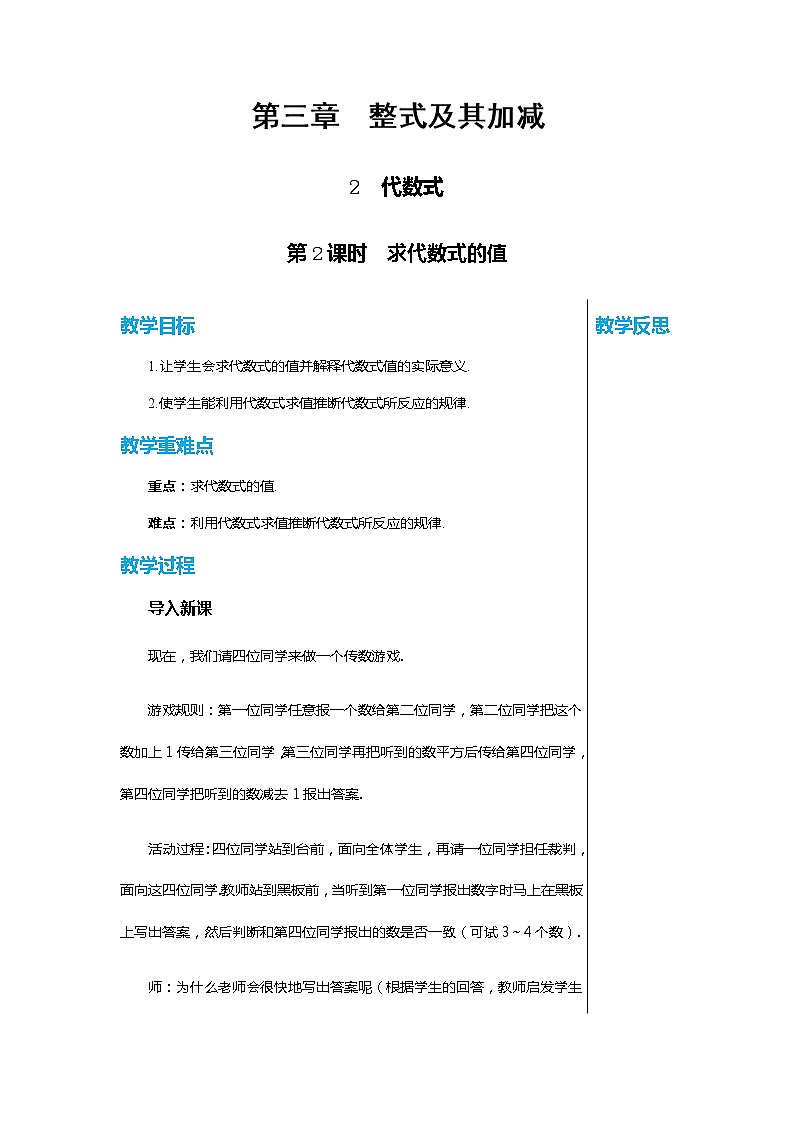 北师大版中学数学七年级上3.2  代数式-第2课时 教学课件+教学详案01