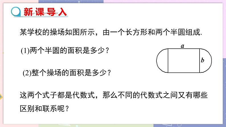 北师大版中学数学七年级上3.3 整式 教学课件第3页