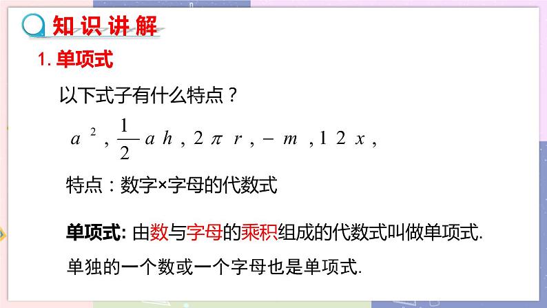 北师大版中学数学七年级上3.3 整式 教学课件第4页