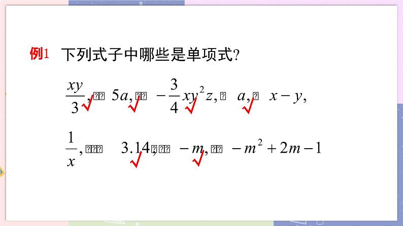 北师大版中学数学七年级上3.3 整式 教学课件第6页