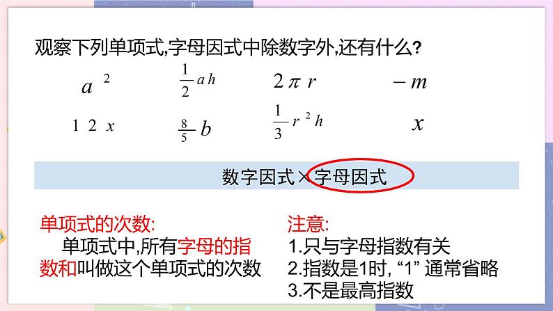 北师大版中学数学七年级上3.3 整式 教学课件第8页