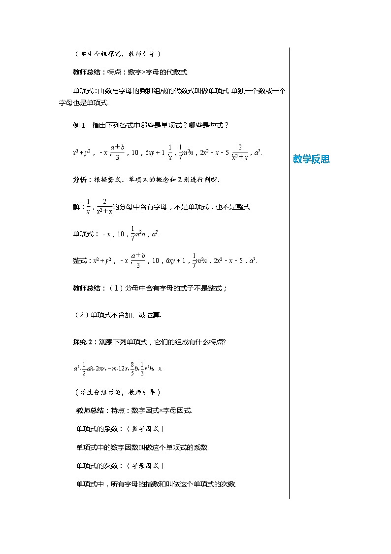北师大版中学数学七年级上3.3 整式 教学课件+教学详案02