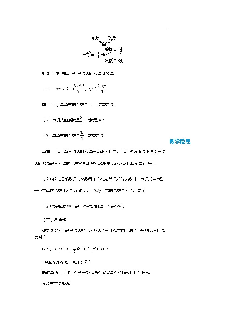 北师大版中学数学七年级上3.3 整式 教学课件+教学详案03