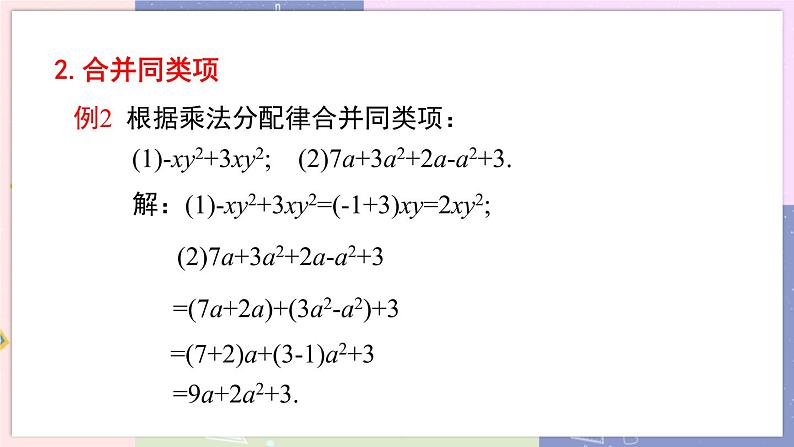 北师大版中学数学七年级上3.4 整式的加减-第1课时 教学课件第8页