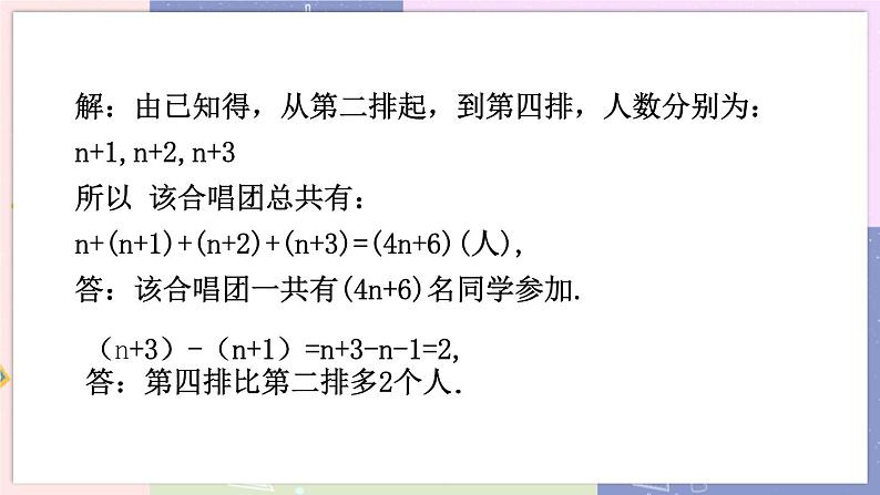 北师大版中学数学七年级上3.4 整式的加减-第3课时 教学课件第4页