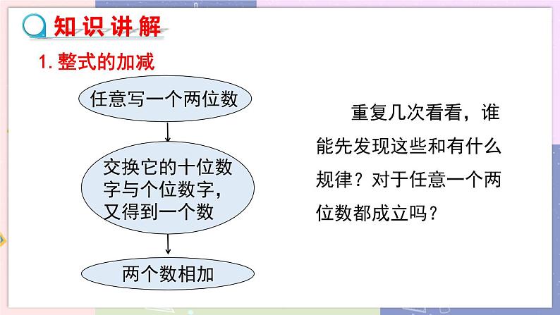 北师大版中学数学七年级上3.4 整式的加减-第3课时 教学课件第5页