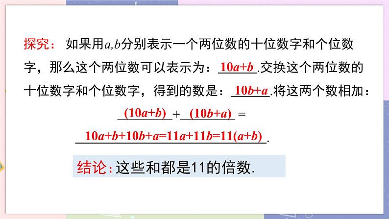 北师大版中学数学七年级上3.4 整式的加减-第3课时 教学课件第6页