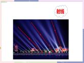 北师大版中学数学七年级上4.1 线段、射线、直线 教学课件+教学详案