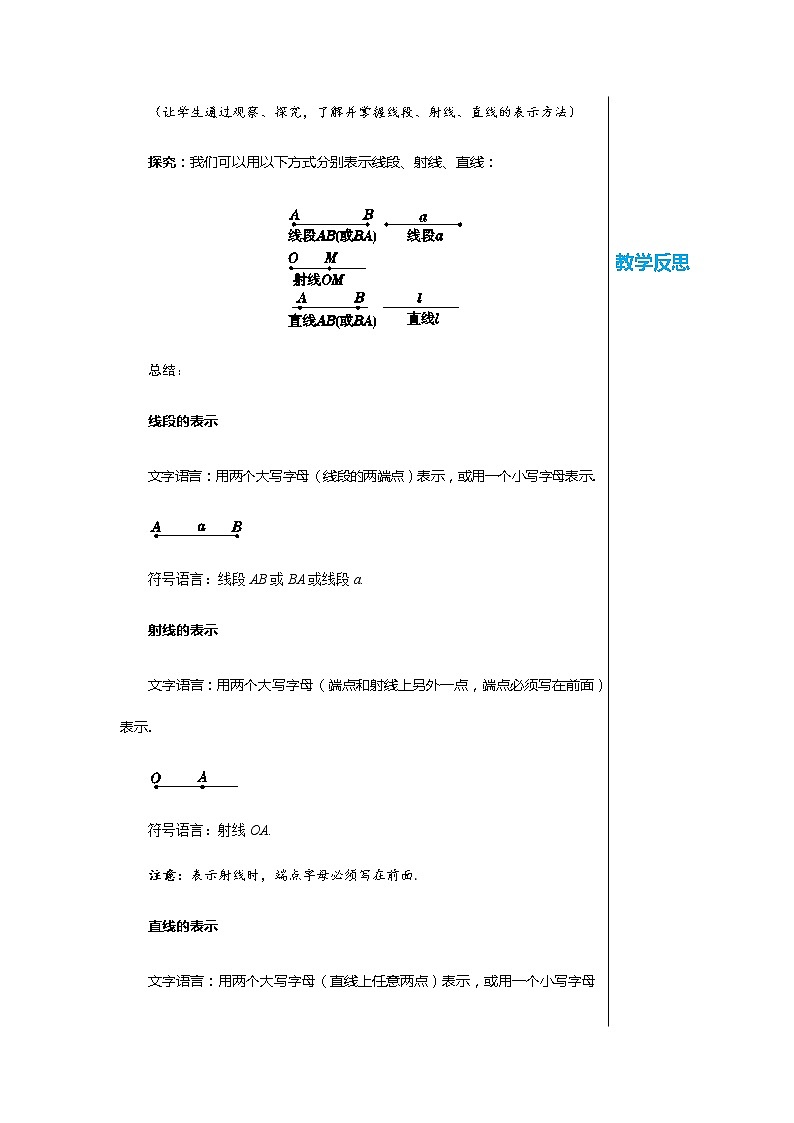 北师大版中学数学七年级上4.1 线段、射线、直线 教学课件+教学详案03
