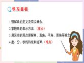 北师大版中学数学七年级上4.3角 教学课件+教学详案