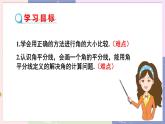 北师大版中学数学七年级上4.4角的比较 教学课件+教学详案