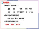 北师大版中学数学七年级上4.4角的比较 教学课件+教学详案