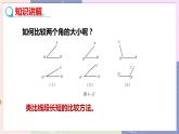 北师大版中学数学七年级上4.4角的比较 教学课件+教学详案