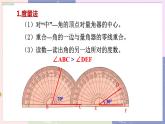 北师大版中学数学七年级上4.4角的比较 教学课件+教学详案