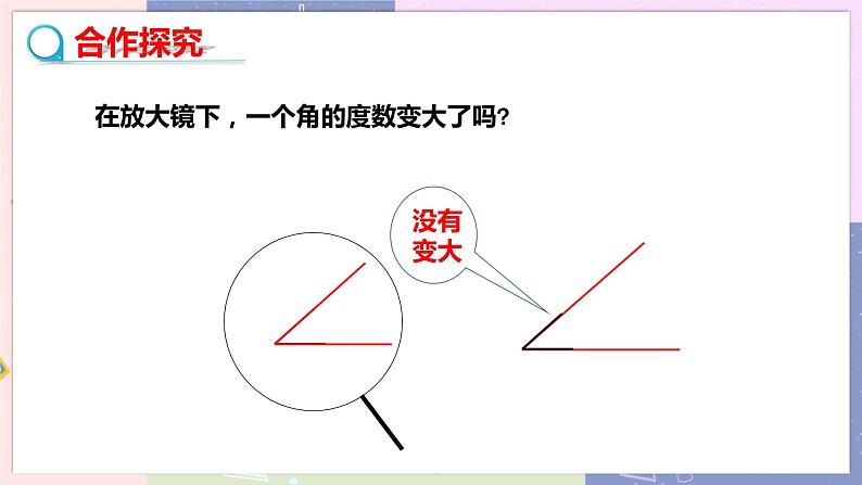 北师大版中学数学七年级上4.4角的比较 教学课件第8页