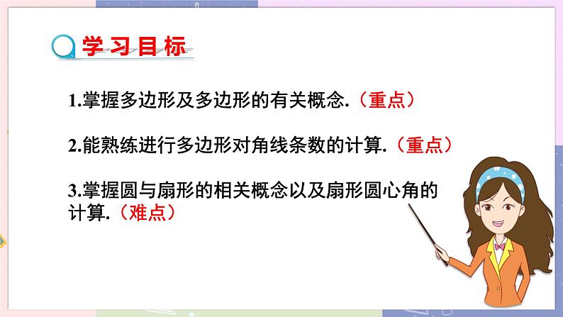 北师大版中学数学七年级上4.5多边形和圆的初步认识 教学课件第2页