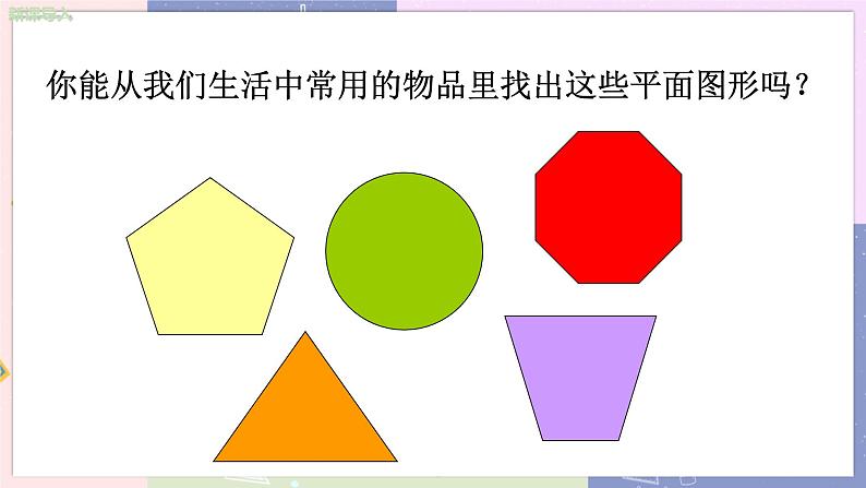 北师大版中学数学七年级上4.5多边形和圆的初步认识 教学课件第4页