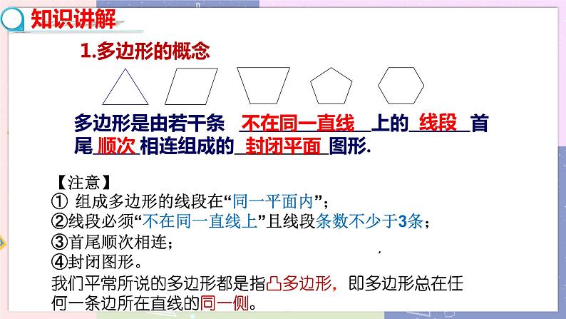 北师大版中学数学七年级上4.5多边形和圆的初步认识 教学课件第6页