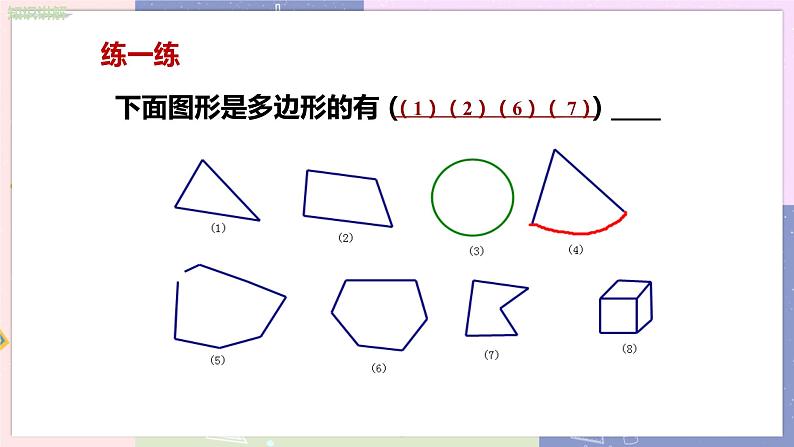 北师大版中学数学七年级上4.5多边形和圆的初步认识 教学课件第7页