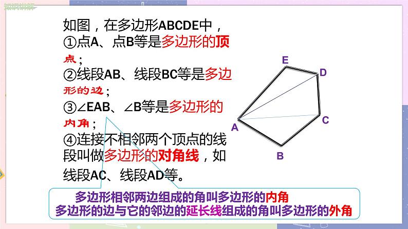 北师大版中学数学七年级上4.5多边形和圆的初步认识 教学课件第8页