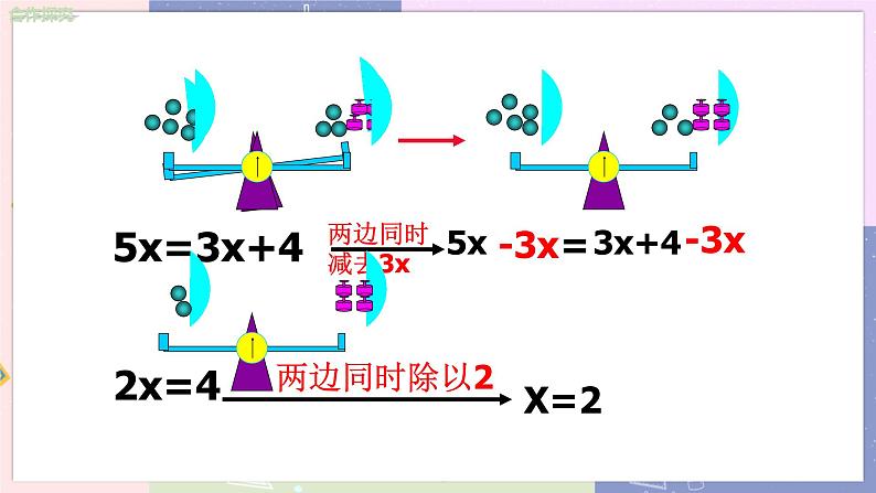 北师大版中学数学七年级上5.1认识一元一次方程（第2课时等式的基本性质） 教学课件+教学详案05