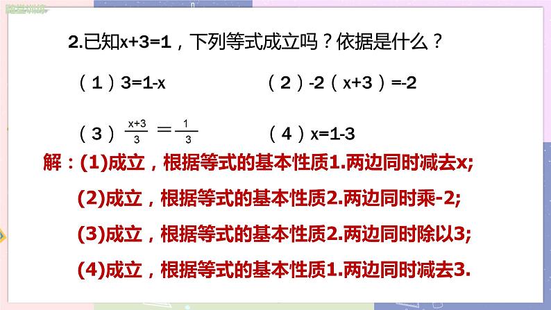 北师大版中学数学七年级上5.1认识一元一次方程（第2课时等式的基本性质） 教学课件+教学详案08