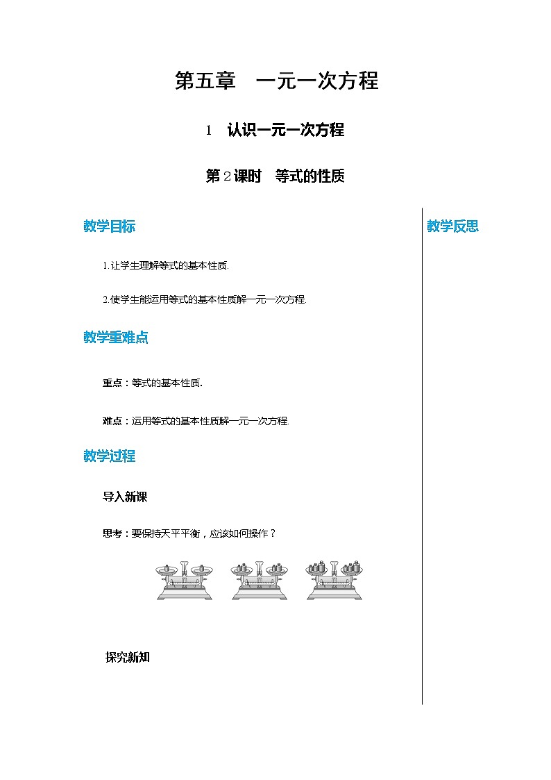 北师大版中学数学七年级上5.1认识一元一次方程（第2课时等式的基本性质） 教学课件+教学详案01