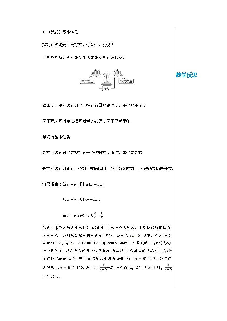 北师大版中学数学七年级上5.1认识一元一次方程（第2课时等式的基本性质） 教学课件+教学详案02