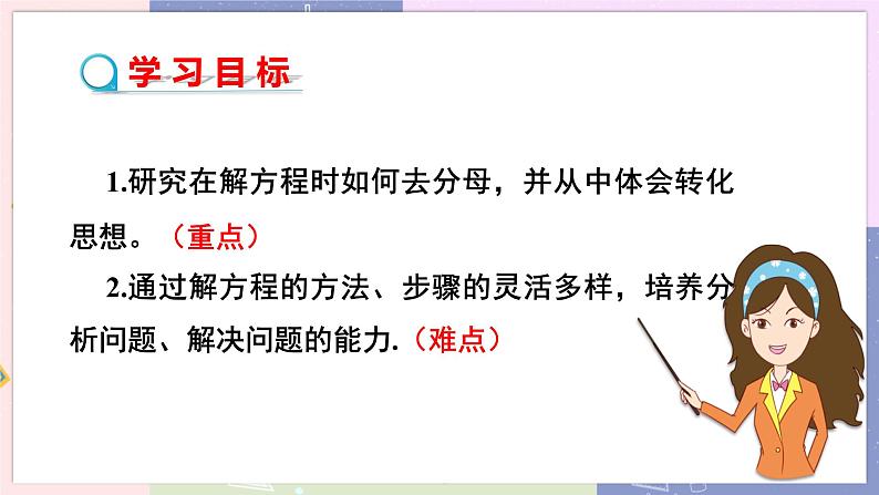 北师大版中学数学七年级上5.2求解一元一次方程（第3课时去分母解一元一次方程） 教学课件第2页