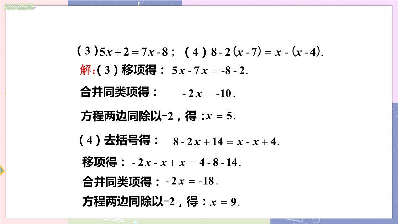 北师大版中学数学七年级上5.2求解一元一次方程（第3课时去分母解一元一次方程） 教学课件第5页