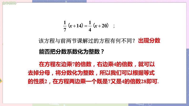 北师大版中学数学七年级上5.2求解一元一次方程（第3课时去分母解一元一次方程） 教学课件第8页